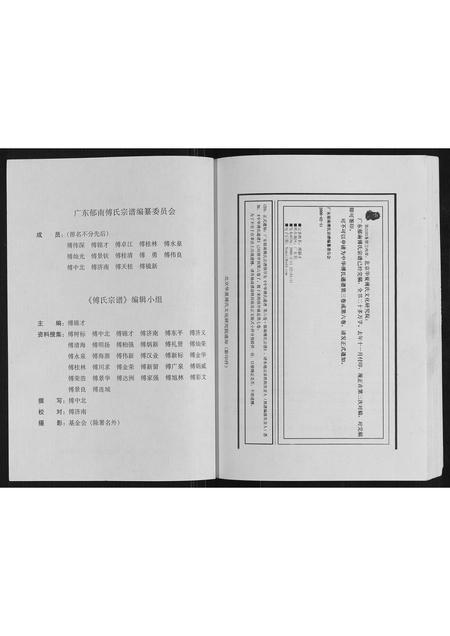 广东傅氏族谱-傅氏宗谱.pdf电子版插图1