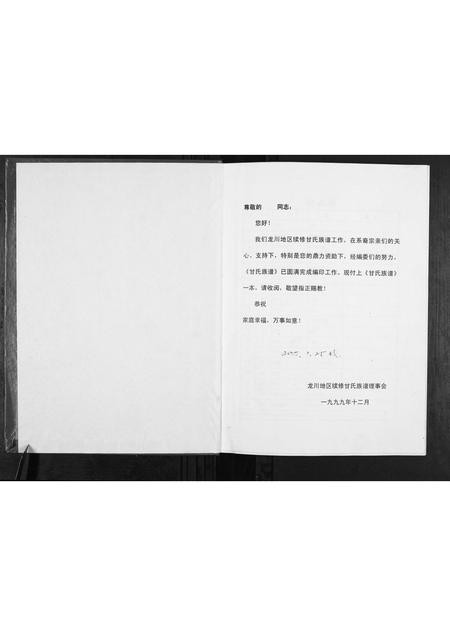 广东甘氏族谱-广东省龙川甘氏族谱.pdf电子版插图1