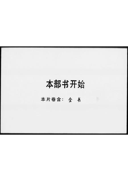 广东甘氏族谱-甘氏族谱.pdf电子版插图1