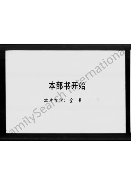 广东甘氏族谱-甘氏祠谱.pdf电子版插图1