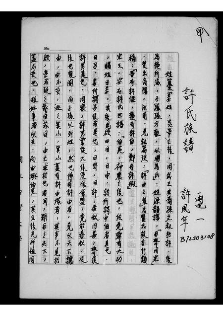 福建许氏族谱-许氏族谱.pdf电子版插图1 福建许氏族谱-许氏族谱.pdf电子版插图1