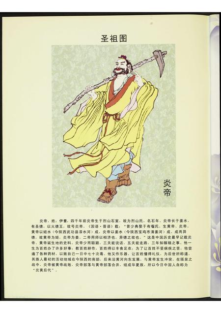 河南高氏族谱-世界高氏宗亲联谊大会宣传…专刊.pdf电子版插图1