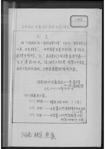 河南高氏族谱-原康高氏家谱.pdf电子版插图1