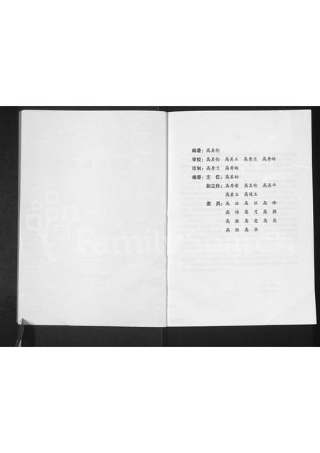 河南高氏族谱-峦庄高氏家谱.pdf电子版插图1 河南高氏族谱-峦庄高氏家谱.pdf电子版插图1