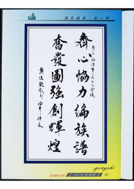 广东龚氏族谱-龚氏编谱委员会第二次会议第一期.pdf电子版插图1 广东龚氏族谱-龚氏编谱委员会第二次会议第一期.pdf电子版插图1