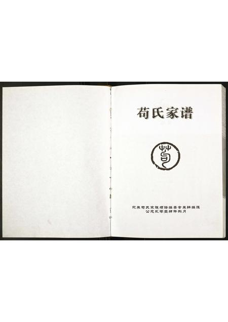 河南苟氏族谱-苟氏家谱.pdf电子版插图1