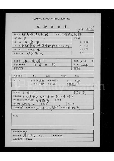 广东古氏族谱-[古氏族谱].pdf电子版插图1