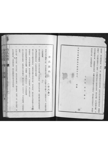 河南谷氏族谱-谷氏族谱[不分卷].pdf电子版插图1