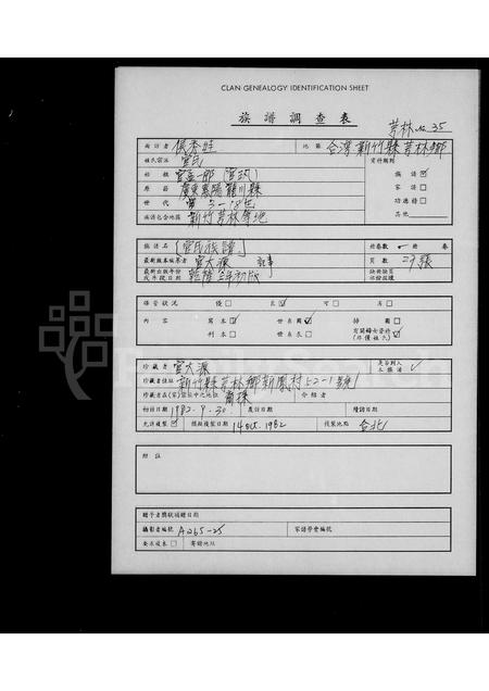 广东官氏族谱-[官氏家谱].pdf电子版插图1