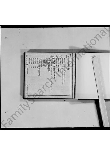 广东郭氏族谱-大埔郭氏族谱 [2卷].pdf电子版插图1