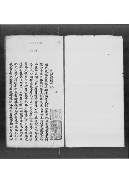 广东郭氏族谱-[郭氏家谱].pdf电子版插图1