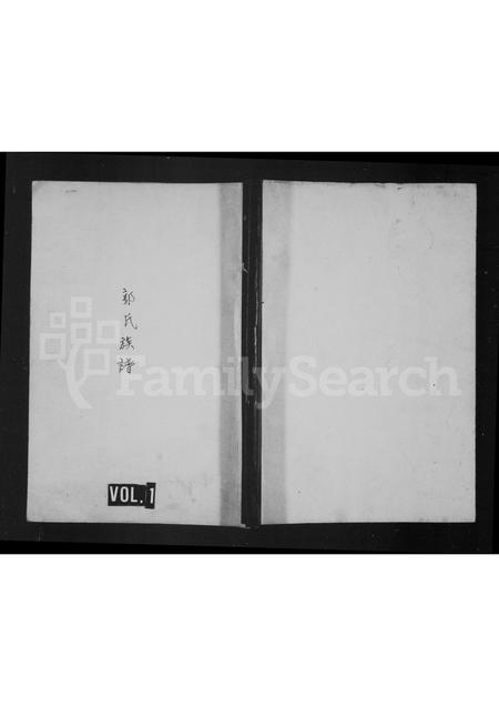 广东郭氏族谱-郭氏族谱.pdf电子版插图1 广东郭氏族谱-郭氏族谱.pdf电子版插图1