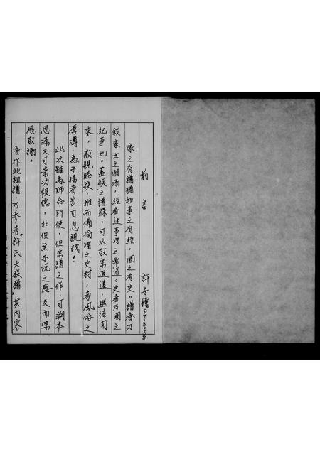 福建许氏族谱-高阳许氏族谱.pdf电子版插图1