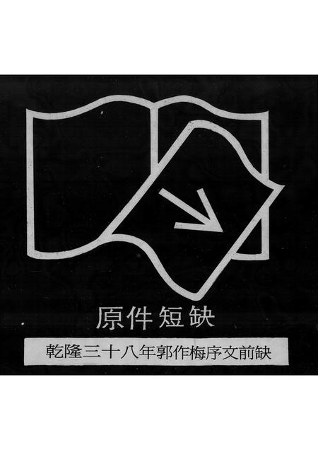 广东郭氏族谱-[郭氏族谱].pdf电子版插图1