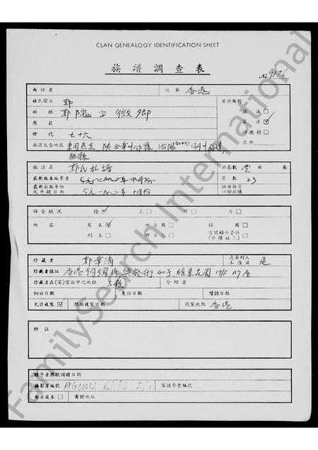 广东、福建郭氏族谱-郭氏私谱.pdf电子版插图1 广东、福建郭氏族谱-郭氏私谱.pdf电子版插图1