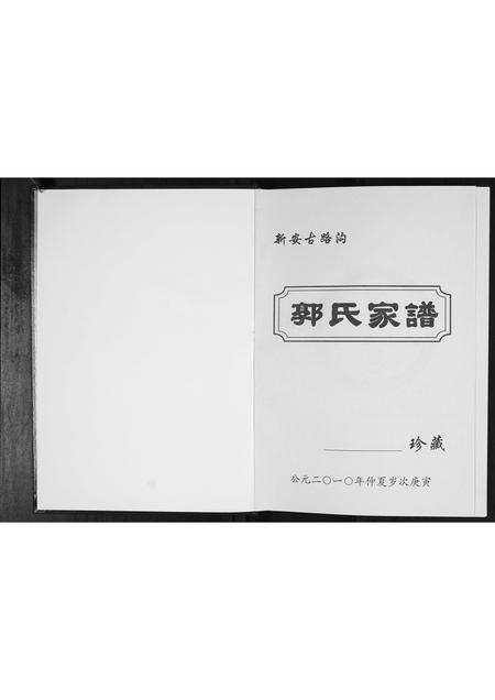 河南郭氏族谱-郭氏家谱.pdf电子版插图1 河南郭氏族谱-郭氏家谱.pdf电子版插图1