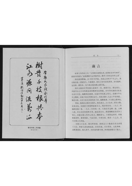 河南郭氏族谱-郭氏族谱[不分卷].pdf电子版插图1