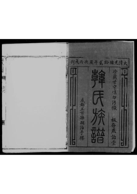 河南、广东韩氏族谱-韩氏族谱.pdf电子版插图1 河南、广东韩氏族谱-韩氏族谱.pdf电子版插图1