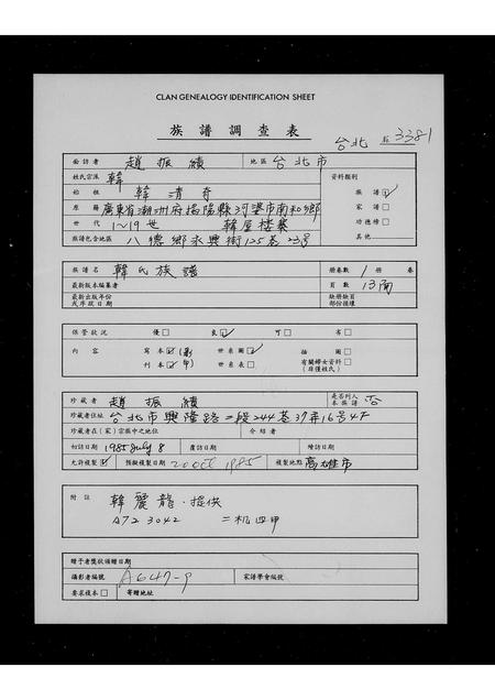 广东韩氏族谱-韩氏族谱.pdf电子版插图1 广东韩氏族谱-韩氏族谱.pdf电子版插图1