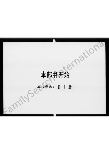 广东何氏族谱-[何氏]敬兰祖宗支谱.pdf电子版插图1