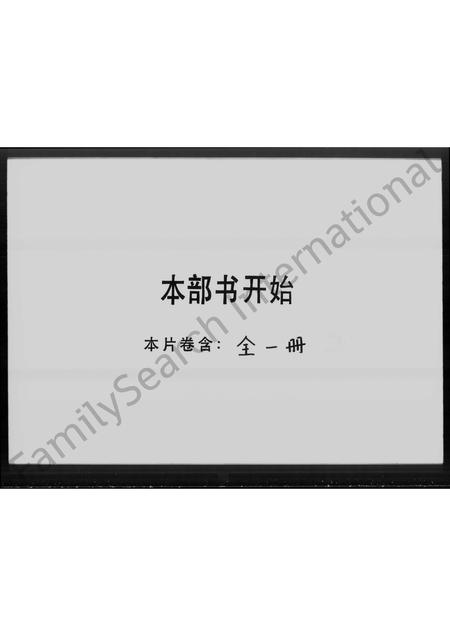 广东何氏族谱-何氏族谱.pdf电子版插图1 广东何氏族谱-何氏族谱.pdf电子版插图1