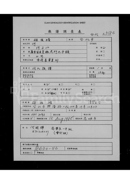 广东何氏族谱-何氏族谱.pdf电子版插图1 广东何氏族谱-何氏族谱.pdf电子版插图1