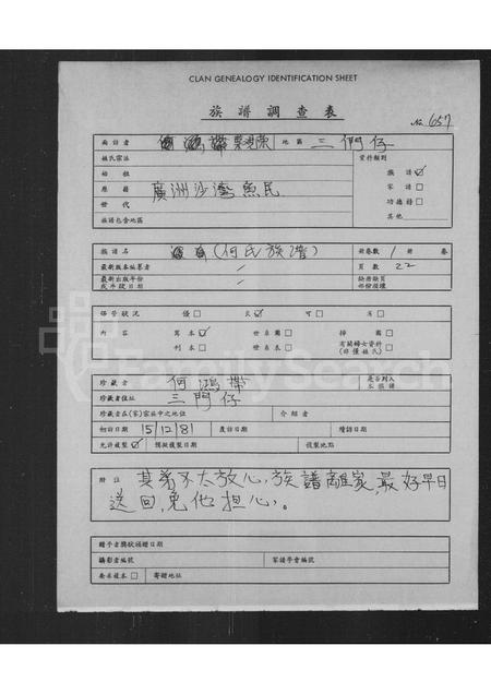 广东何氏族谱-[何氏族谱].pdf电子版插图1