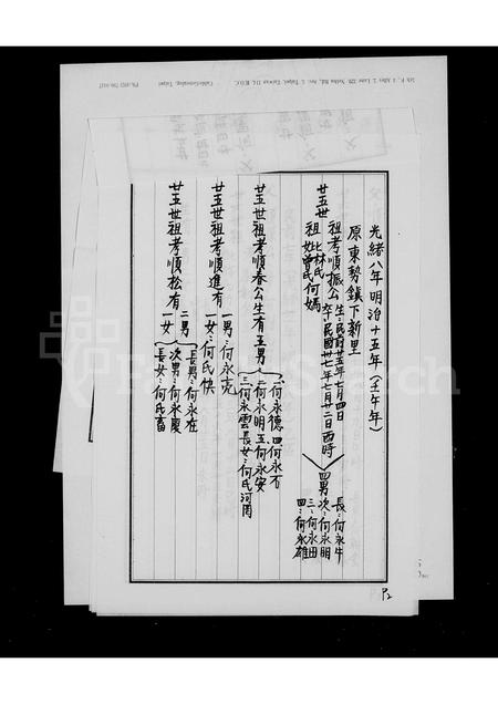 广东何氏族谱-[何氏家谱].pdf电子版插图1