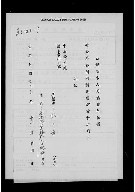 福建许氏族谱-[许氏永盛号立柒大房阄书簿及族谱].pdf电子版插图1