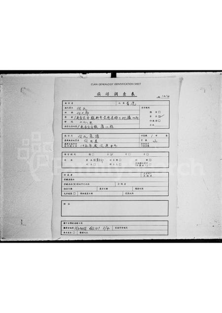 广东何氏族谱-何氏家谱.pdf电子版插图1 广东何氏族谱-何氏家谱.pdf电子版插图1