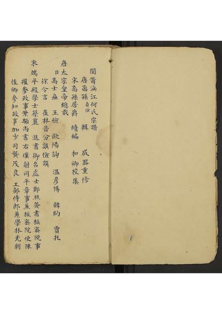 广东、福建何氏族谱-闽莆涵江何氏宗谱.pdf电子版插图1 广东、福建何氏族谱-闽莆涵江何氏宗谱.pdf电子版插图1