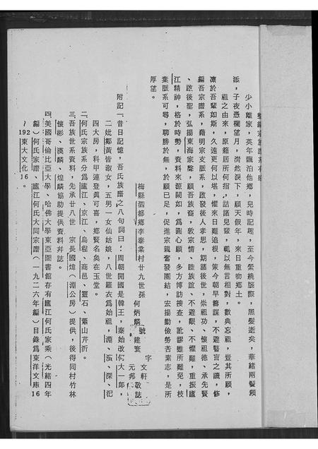 广东何氏族谱-卢江郡何氏闽粤宗族简谱.pdf电子版插图1