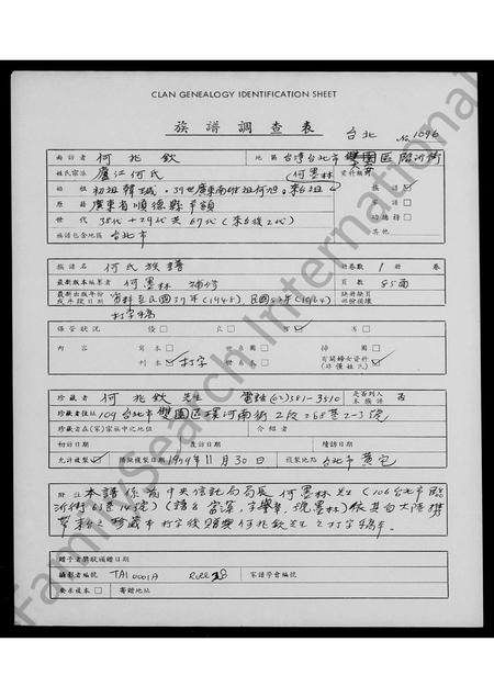 广东何氏族谱-何氏族谱.pdf电子版插图1 广东何氏族谱-何氏族谱.pdf电子版插图1