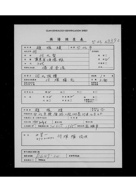 广东何氏族谱-何氏族谱.pdf电子版插图1 广东何氏族谱-何氏族谱.pdf电子版插图1