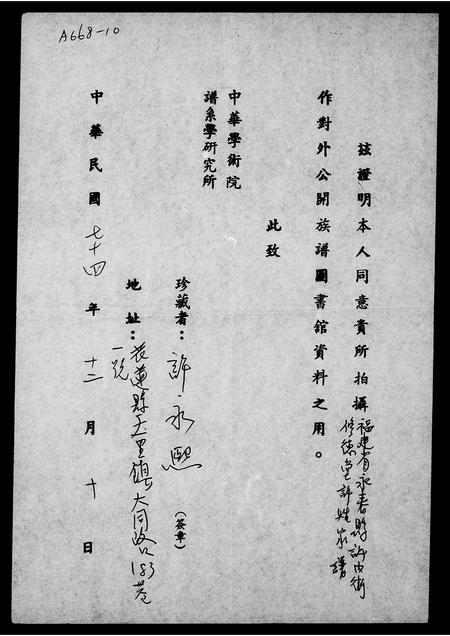 福建许氏族谱-褔建省永春县许内街修德堂许姓家谱.pdf电子版插图1