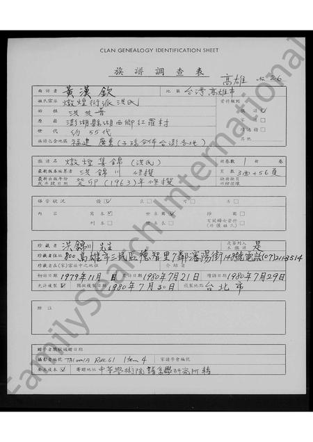 广东、福建洪氏族谱-[洪氏]炖煌集锦.pdf电子版插图1