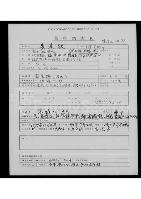 广东、福建洪氏族谱-[洪氏]窗东谱.pdf电子版插图1