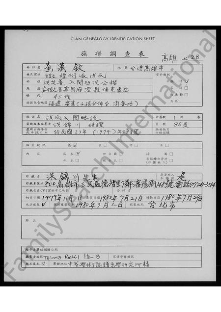 广东、福建洪氏族谱-洪氏入闽略说.pdf电子版插图1 广东、福建洪氏族谱-洪氏入闽略说.pdf电子版插图1