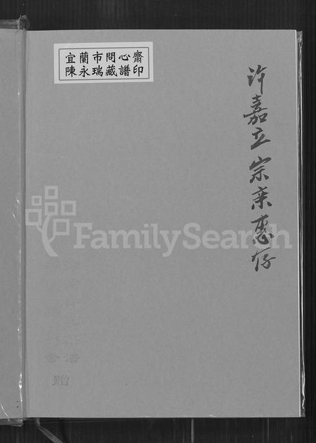 福建许氏族谱-漳浦许氏族谱.pdf电子版插图1