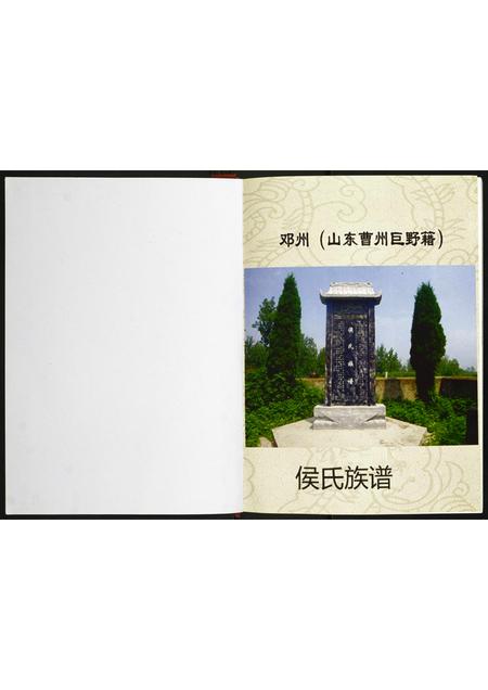 河南侯氏族谱-侯氏族谱.pdf电子版插图1 河南侯氏族谱-侯氏族谱.pdf电子版插图1