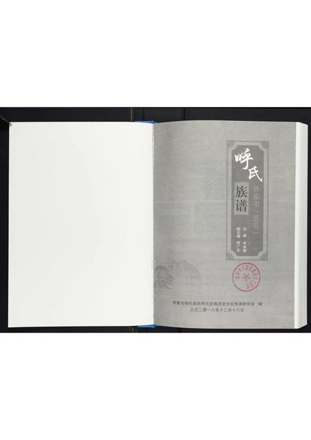 河南呼氏族谱-呼氏族谱[不分卷].pdf电子版插图1