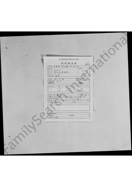 广东胡氏族谱-胡氏宗谱.pdf电子版插图1
