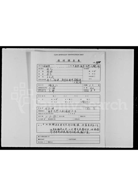 广东、福建胡氏族谱-胡氏族谱.pdf电子版插图1