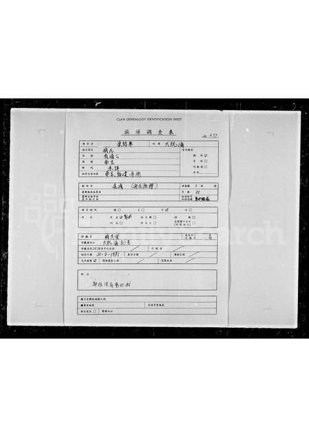 广东胡氏族谱-[胡氏族谱].pdf电子版插图1