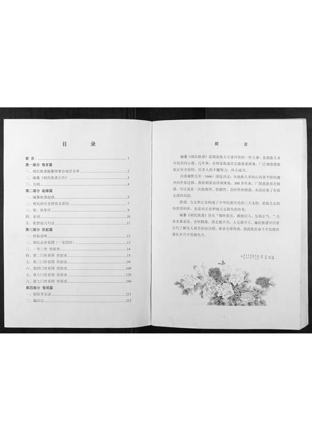 河南胡氏族谱-胡氏族谱.pdf电子版插图1 河南胡氏族谱-胡氏族谱.pdf电子版插图1