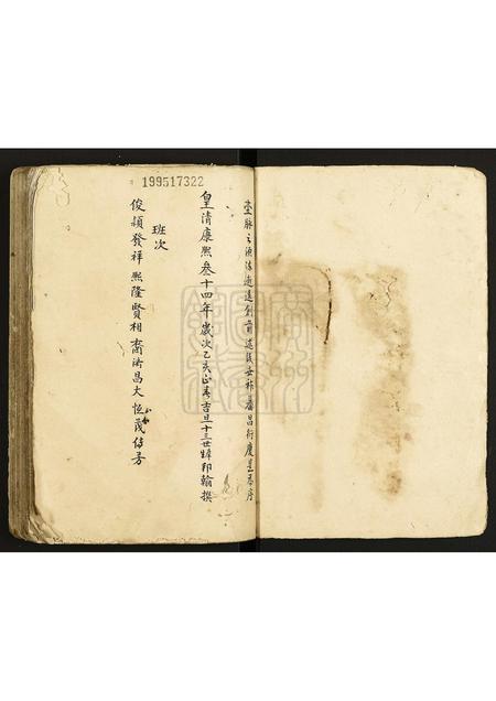 广东许氏族谱-水步许氏族谱.pdf电子版插图1