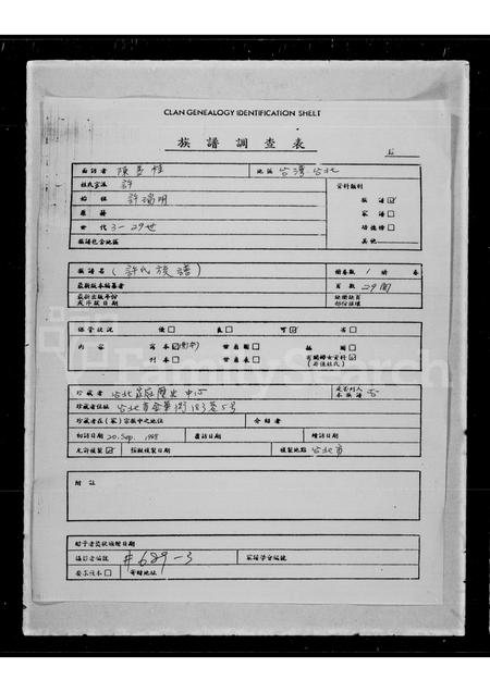 广东许氏族谱-[许氏族谱].pdf电子版插图1