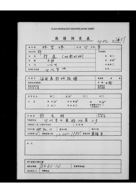 广东许氏族谱-海南岛许姓族谱.pdf电子版插图1