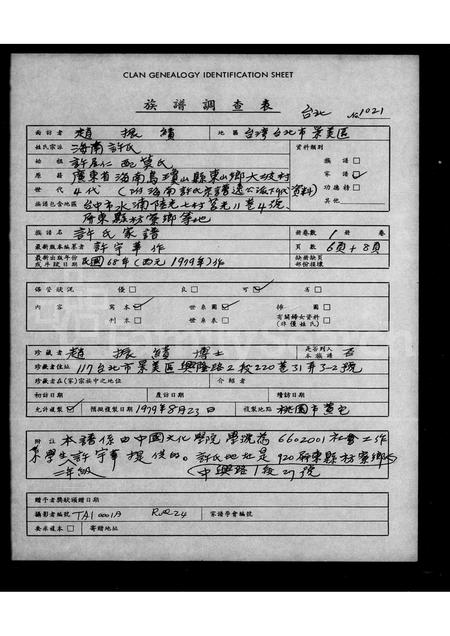 广东许氏族谱-许氏家谱.pdf电子版插图1