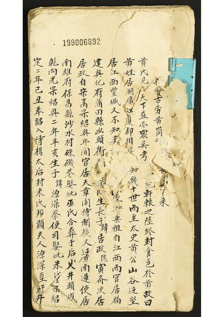 广东黄氏族谱-黄氏宗谱.pdf电子版插图1 广东黄氏族谱-黄氏宗谱.pdf电子版插图1